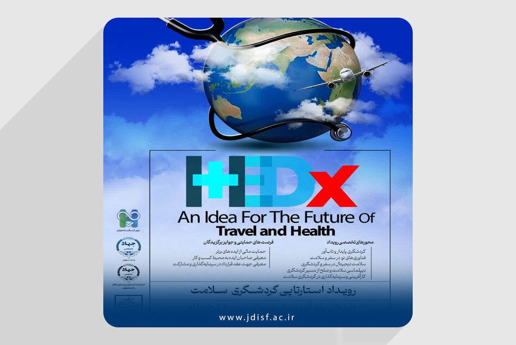 رویداد استارتاپی «ایدهای برای آینده سفر و سلامت» در اصفهان برگزار میشود