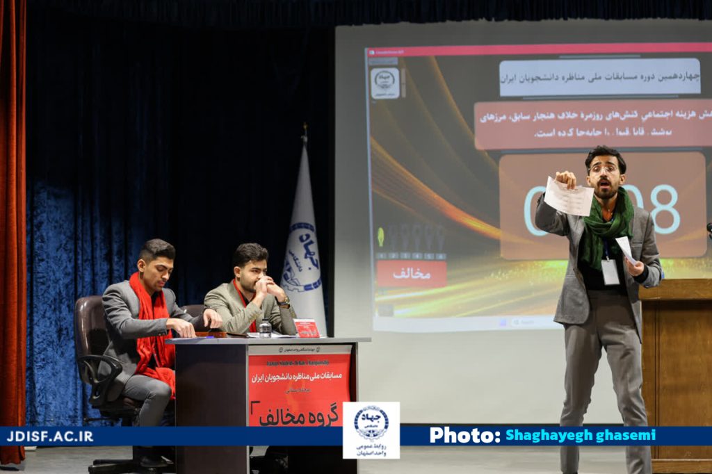 مرحله سوم مسابقات مناظره دانشجویان در اصفهان