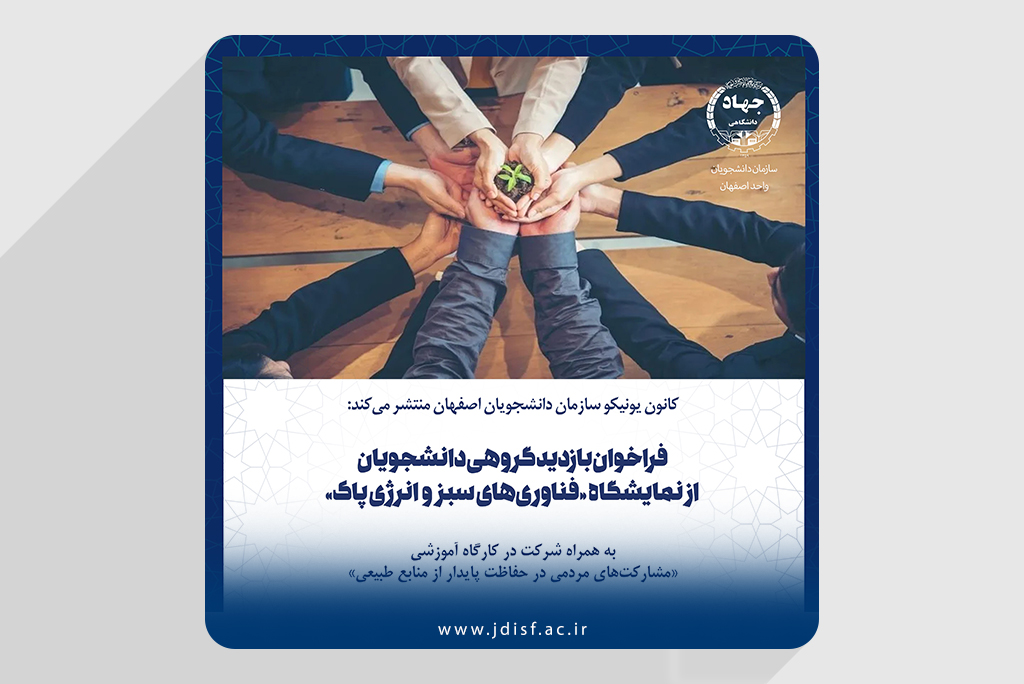 لطفاً سبزتر!