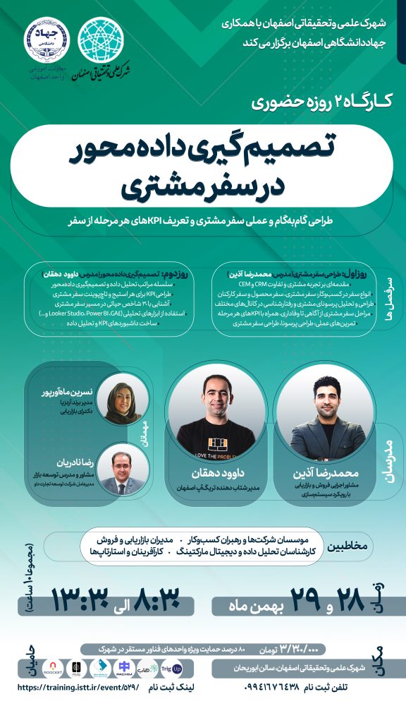 بوتکمپ از شناخت رفتار مشتری تا ساخت سازمان داده‌محور