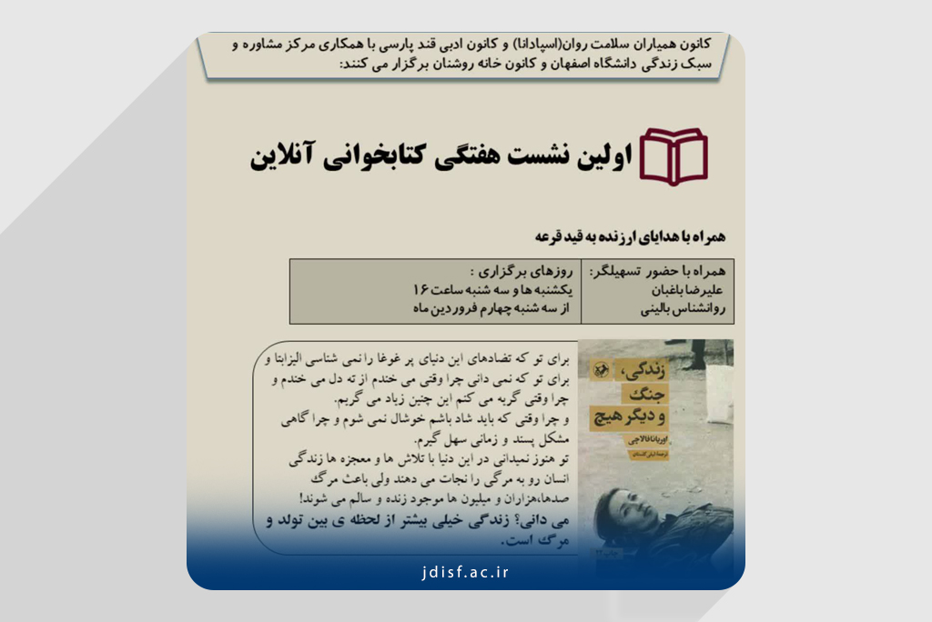 برگزاری نشست مجازی کتاب‌خوانی