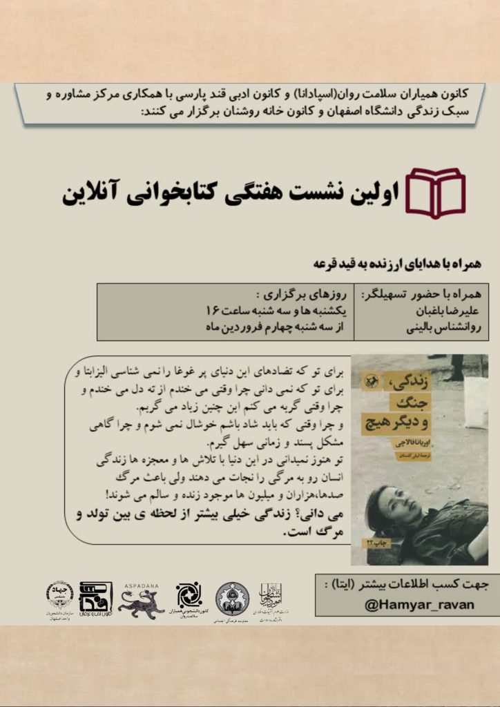 نشست کتاب‌خوانی مجازی