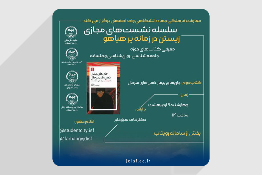 بررسی کتاب «جان‌های بیمار، ذهن‌های سرحال»