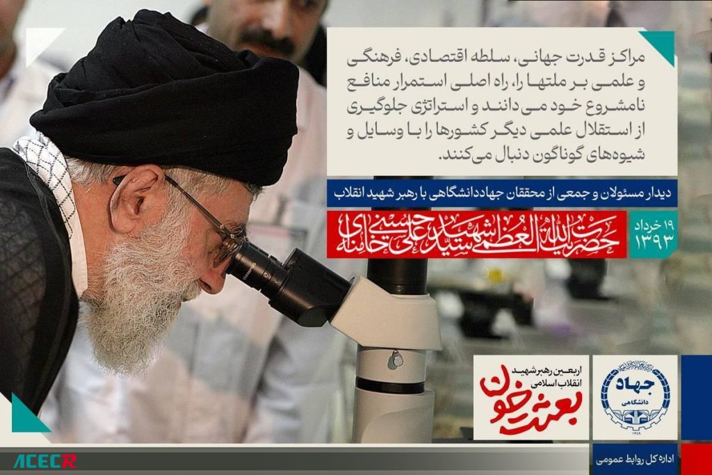 استراتژی مراکز قدرت جهانی برای جلوگیری از استقلال علمی کشورها