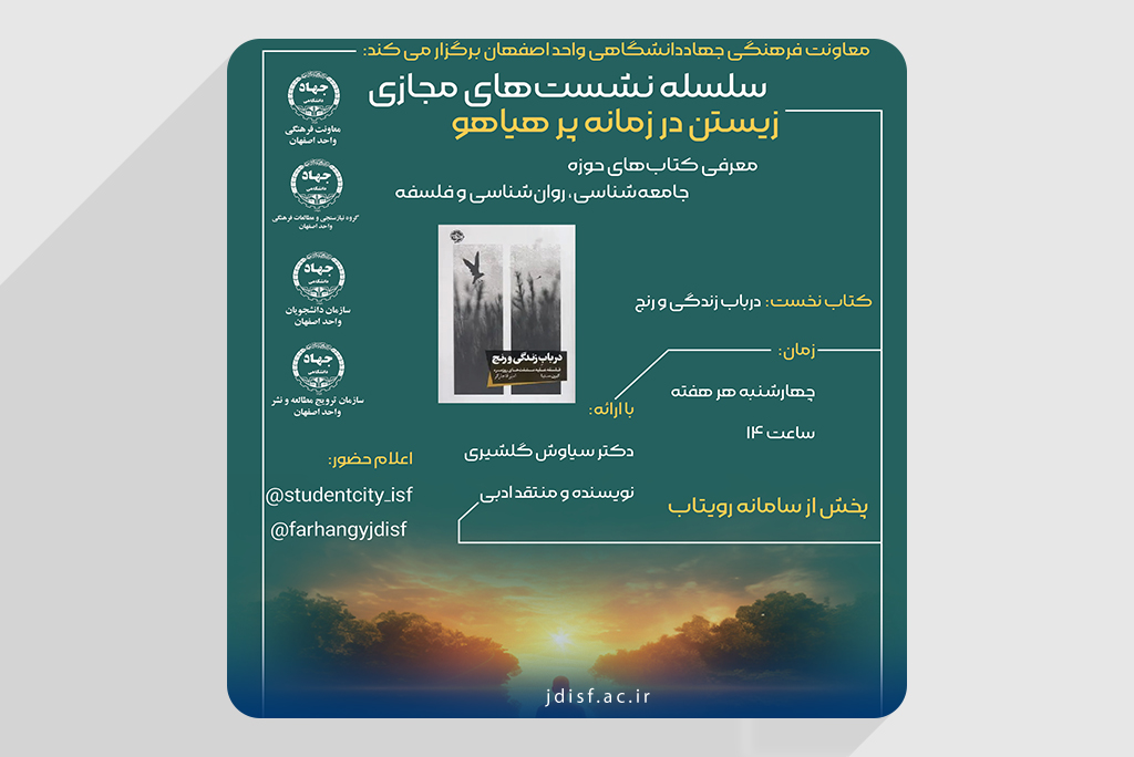 نشست مجازی «در باب زندگی و رنج»؛ گفت‌وگویی تازه درباره معنا و دشواری‌های زیستن