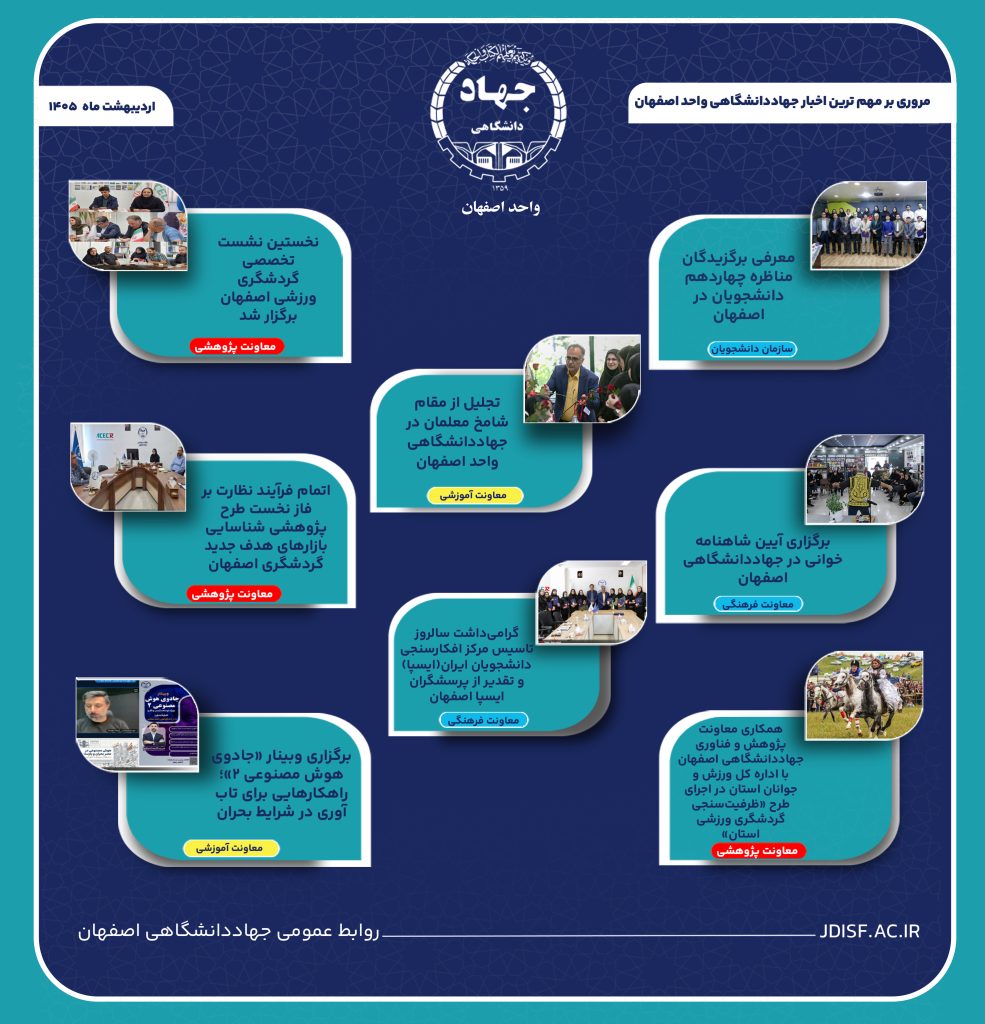 خبرنامه اردیبهشت 1405