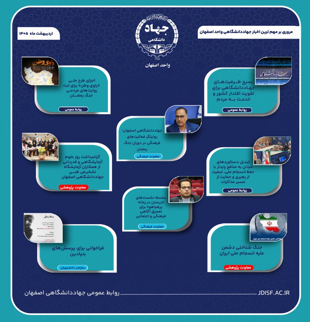 خبرنامه فروردین ۱۴۰۵
