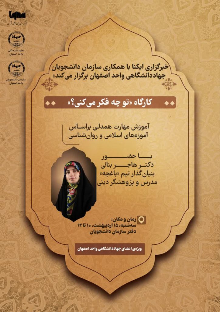 برگزاری کارگاهی برای همدلی