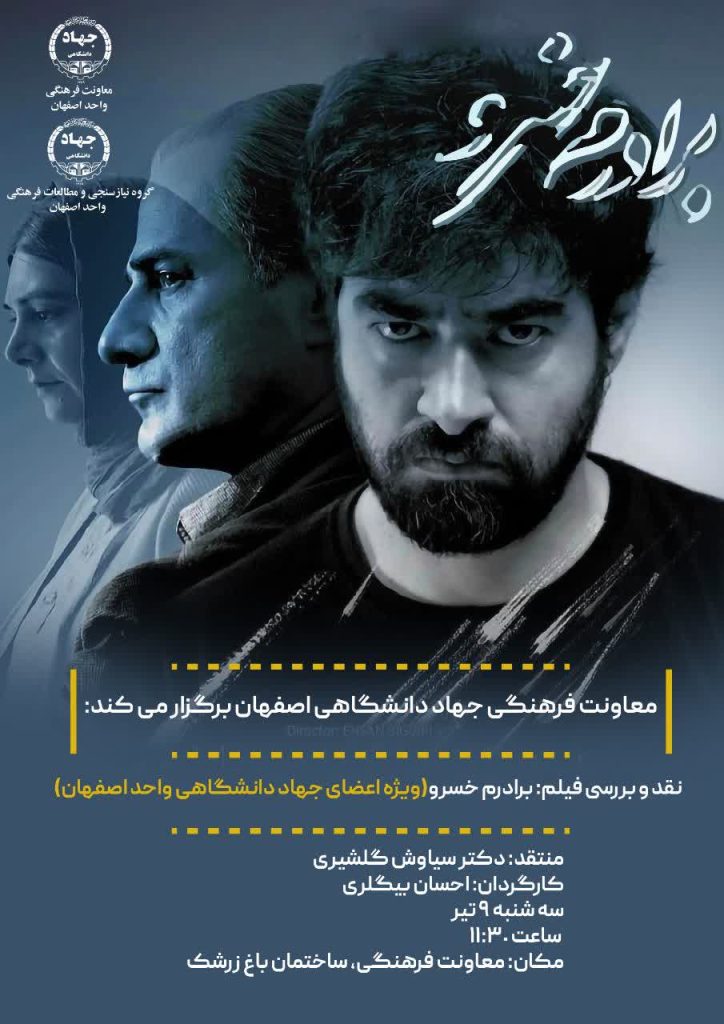 نقد و بررسی فیلم سینمایی «برادرم خسرو»