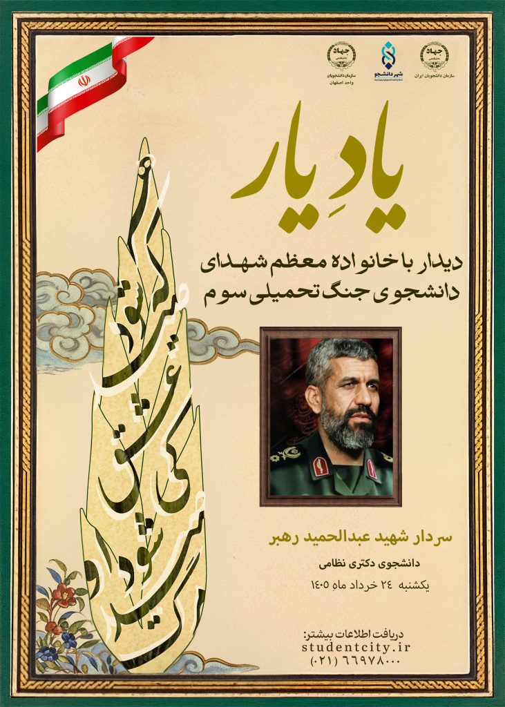 دیدار با خانواده دانشجوی شهید جنگ رمضان