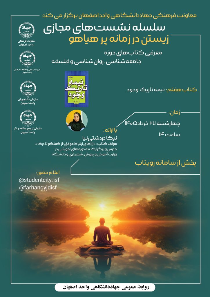 نشست معرفی کتاب «نیمه تاریک وجود»