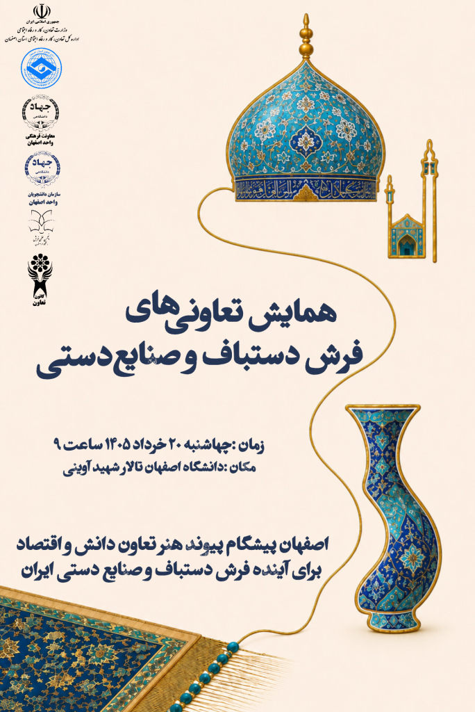 همایشی برای روز ملی فرش و صنایعدستی