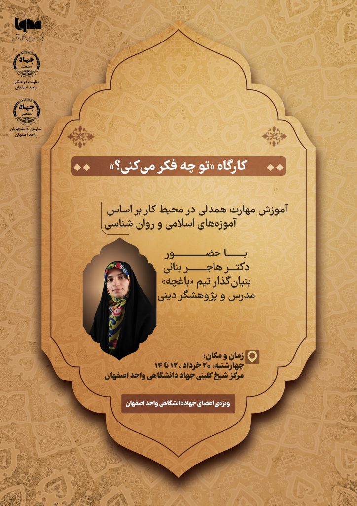 برگزاری کارگاه آموزشی همدلی در محیط کار