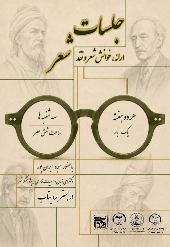 نشست‌های شعر خوانی دانشجویان
