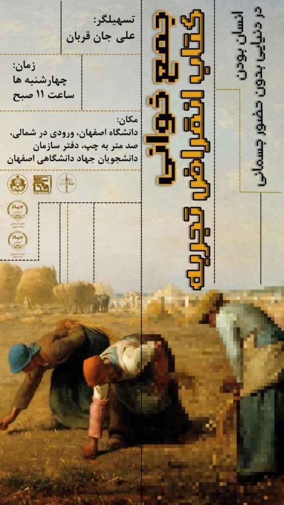 جمع‌خوانی کتاب انقراض تجربه