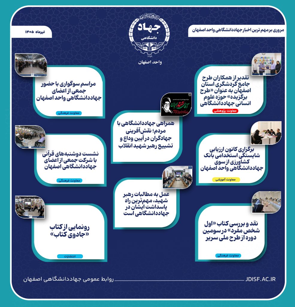 خبرنامه تیر ۱۴۰۵