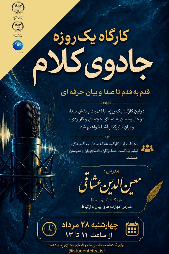 برگزاری کارگاه جادوی کلام