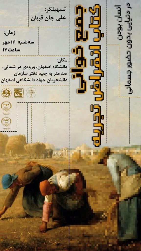برگزاری نشست جمع خوانی کتاب «انقراض تجربه»